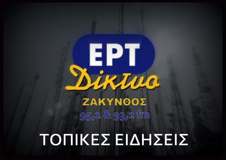 Ζάκυνθος: Σε σταθερή κατάσταση το αγοράκι που τραυματίστηκε από βάρκα