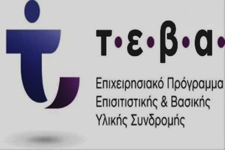 Τρίκαλα: Διήμερη διανομή από το πρόγραμμα ΤΕΒΑ στην Καλαμπάκα