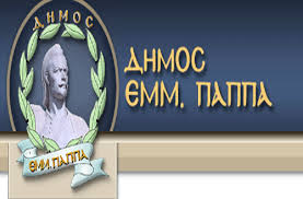 Σέρρες: Πρόσκληση για απασχόληση παιδιάτρου