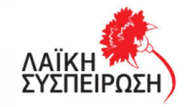 Λαϊκή Συσπείρωση: Μελανή σελίδα για το Περιφερειακό Συμβούλιο