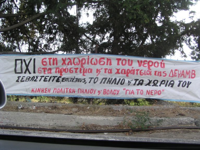Βόλος: “Μορφή καταιγίδας πήρε η επίθεση των τοπικών κοινωνιών του Πηλίου”