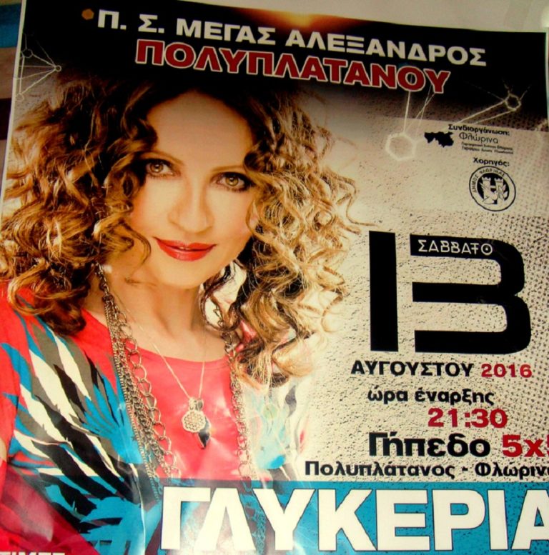 Φλώρινα: Συναυλία με τη Γλυκερία στον Πολυπλάτανο