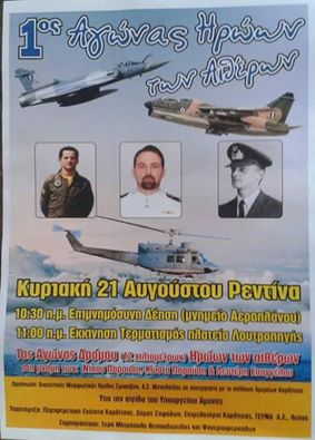 Ρεντίνα Καρδίτσας: Εκδήλωση στη μνήμη του Λ. Ευαγγέλου