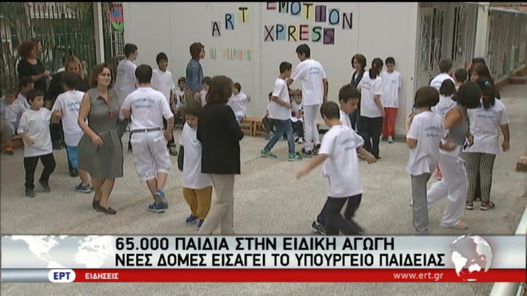 Έως 5.000 προσλήψεις στην ειδική αγωγή (video)