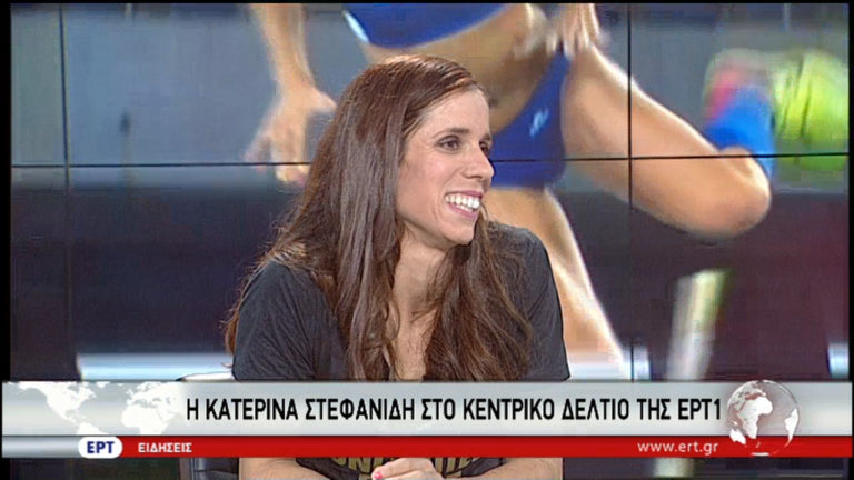 Η Κατερίνα Στεφανίδη στην ΕΡΤ: Ένα παγκόσμιο ρεκόρ δεν είναι τόσο μακριά (video)