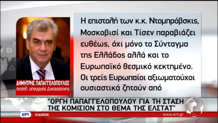 Οργή Παπαγγελόπουλου για τη στάση της Κομισιόν στο θέμα της ΕΛΣΤΑΤ (video)