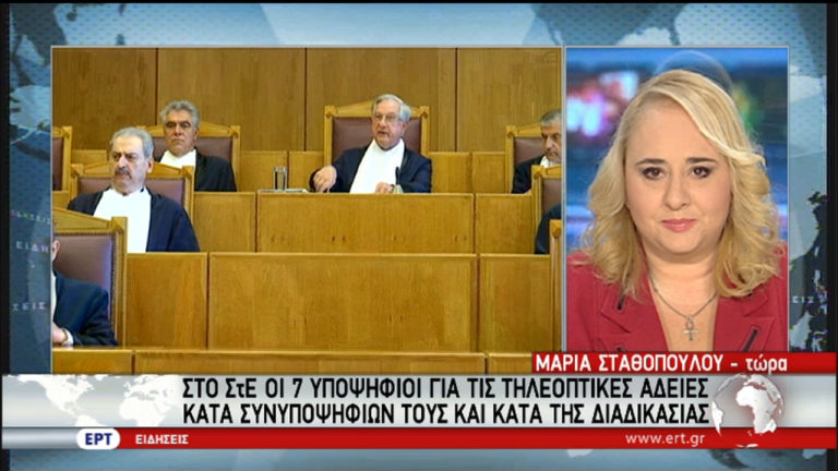 Εν αναμονή του ΣτΕ οι υποψήφιοι για τις τηλεοπτικές άδειες (video)