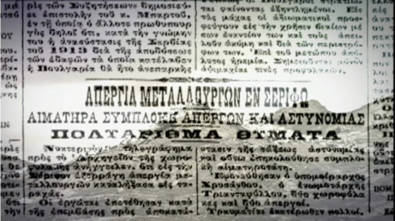 Η απεργία των Μεταλλωρύχων – 21 Αυγούστου 1916