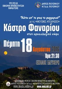 Afisa-Kastro-Fanariou-2016-teliko