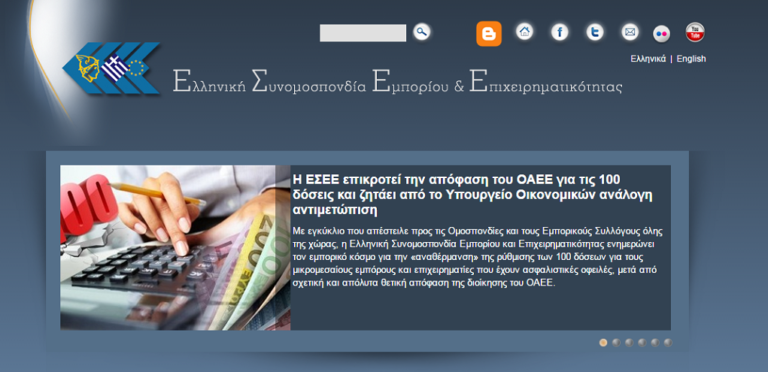 Η ΕΣΕΕ επικροτεί την απόφαση του ΟΑΕΕ για την ρύθμιση των 100 δόσεων