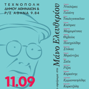 poster_eleftheriou