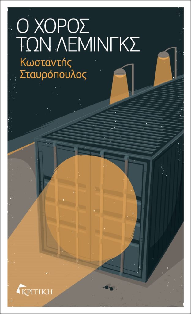 KRITIKI-STAVROPOULOS-WEB-FR