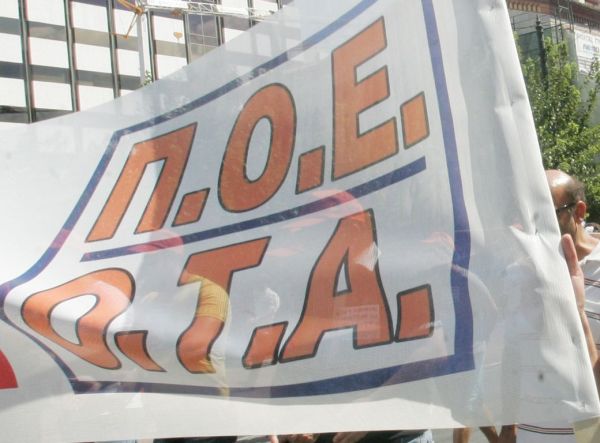 Κάλεσμα του Συλλόγου Εργαζομένων ΟΤΑ Ν. Καρδίτσας για το συλλαλητήριο στη Δ.Ε.Θ.
