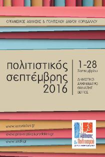 POLITISTIKOS_2016