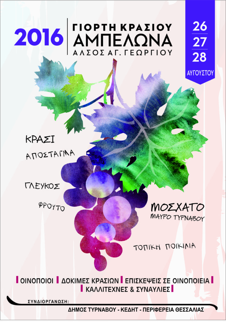 TELIKH AFISA GIORH KRASIOY 2016