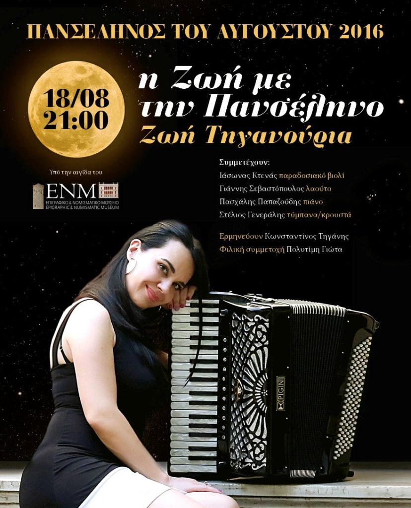 ZOI THGANOURIA 18082016-03