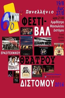 Η Θεατρική Σκηνή Ηρακλείου Κρήτης στο ert.gr