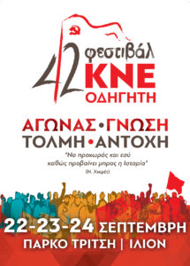 afisa_42o_festival_athina
