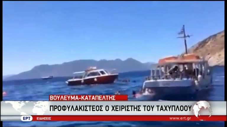 Ο “Πανελλαδικός Σύλλογος – SOS Τροχαία Εγκλήματα” για το ναυτικό δυστύχημα της Αίγινας