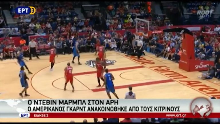 Ο Devyn Marble ανακοινώθηκε από την ΚΑΕ Άρης (video)