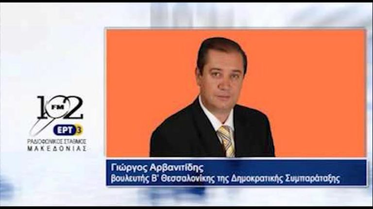 Γ. Αρβανιτίδης : “Υπάρχει θέμα αριστερής διαπλοκής” (audio)