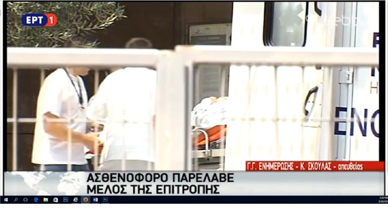 Μέλος της Επιτροπής για τις τηλεοπτικές άδειες έφυγε με ασθενοφόρο λόγω προβλήματος υγείας (video)