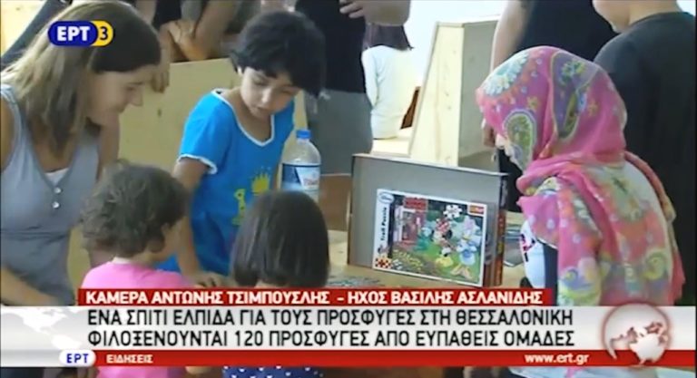 CAMP ΕΛΠΙΔΑ : Ένα σπίτι ελπίδα για τους πρόσφυγες στη Θεσσαλονίκη (video)