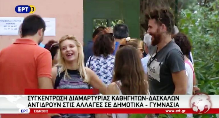 Συγκέντρωση διαμαρτυρίας εκπαιδευτικών (video)