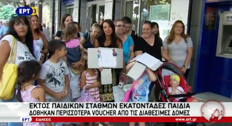 Διαμαρτυρία γονέων για τους αποκλεισμούς από τους παιδικούς σταθμούς (video)