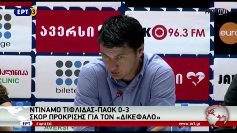 Ντιναμό Τιφλίδας – ΠΑΟΚ 0-3 – Σκορ πρόκρισης για τον “Δικέφαλο” (video)