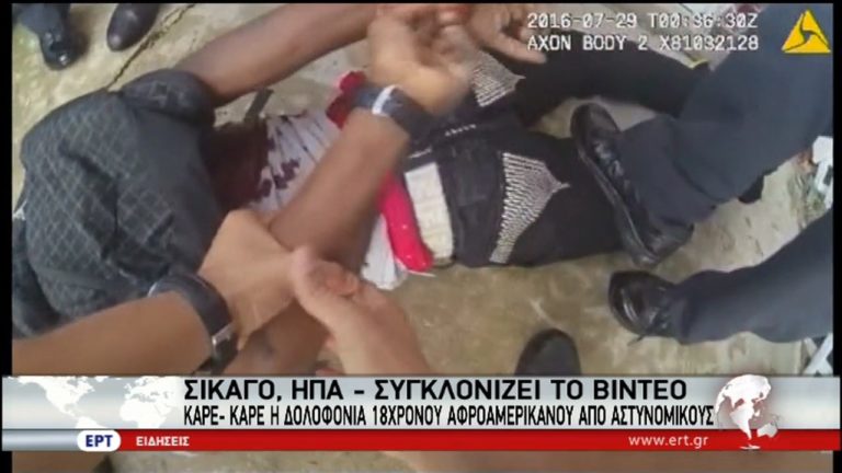 Συγκλονίζει βίντεο με τη δολοφονία 18χρονου Αφροαμερικανού (video)