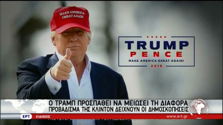 Ο Τραμπ προσπαθεί να μειώσει τη διαφορά – Άνοιγμα στους αφροαμερικάνους
