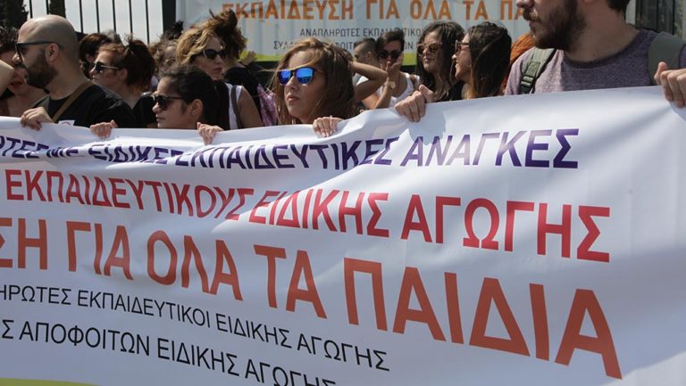 Προσλήψεις 9.100 αναπληρωτών στην ειδική αγωγή – Μόνιμοι διορισμοί το 2017