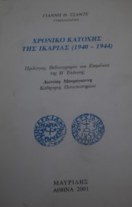 Ι. Τσαντές: Ο δάσκαλος των προσφυγόπουλων στη Μέση Ανατολή το 1944 – 1945