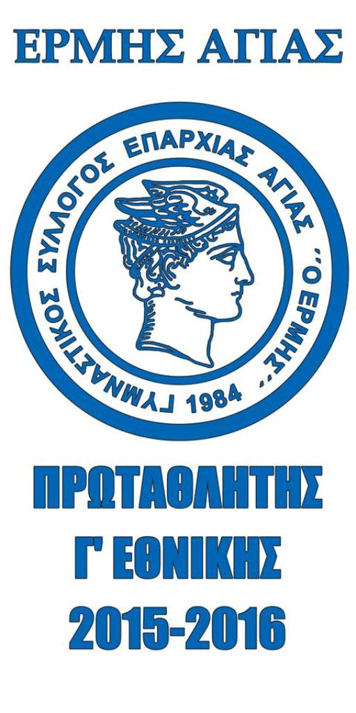 ermis agias logo