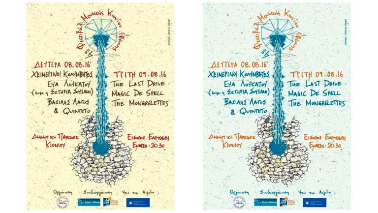 Η μουσική βρίσκει την Ιθάκη της (video)