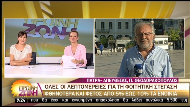 Ξεκίνησε το σαφάρι για τη φοιτητική στέγη (video)