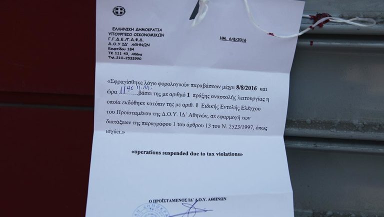 Σαφάρι ελέγχων για αποδείξεις – Σφραγίσθηκε επιχείρηση στη Σαντορίνη (video)