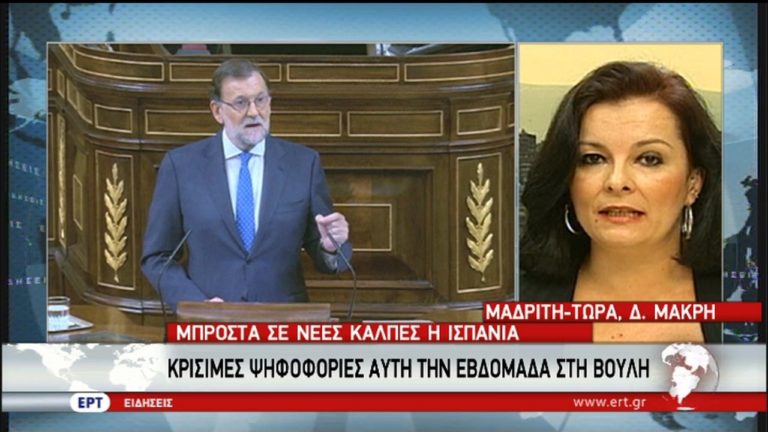 Κρίσιμες ψηφοφορίες στην ισπανική βουλή και στο βάθος εκλογές (video)