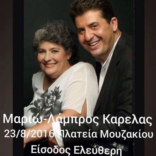 Η Μαριώ και ο Λάμπρος Καρελάς στο Μουζάκι Καρδίτσας