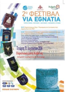kavala-via egnati 2