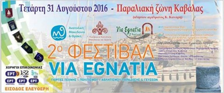 Καβάλα: «Via Egnatia» στην παραλία