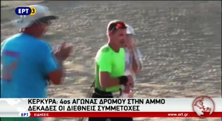 Κέρκυρα : 4ος αγώνας δρόμου στην άμμο (video)