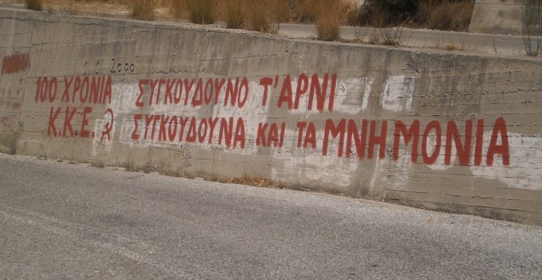 ΚΚΕ: Η ρύθμιση του χρέους  θα συνοδεύεται με νέα μνημόνια και αντιλαϊκά μέτρα