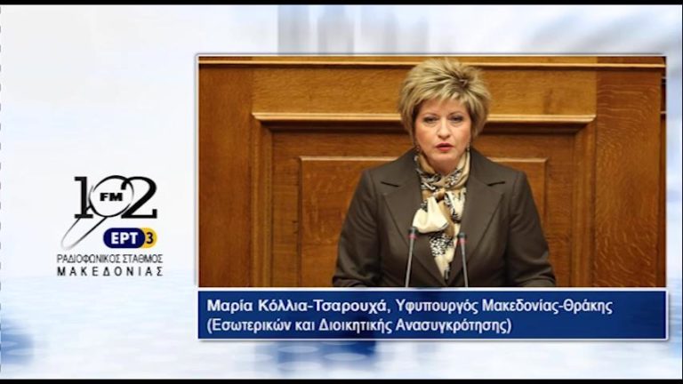 Μ. Κόλλια-Τσαρουχά : “Οι εργαζόμενοι του ΟΑΣΘ έχουν δίκιο” (audio)