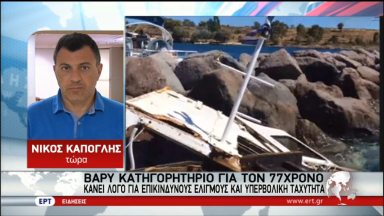 Αίτημα συμπληρωματικών διώξεων για την τραγωδία στην Αίγινα (video)