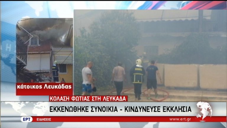 Στάχτη έγιναν ιστορικά κτίρια στην πόλη της Λευκάδας (video)