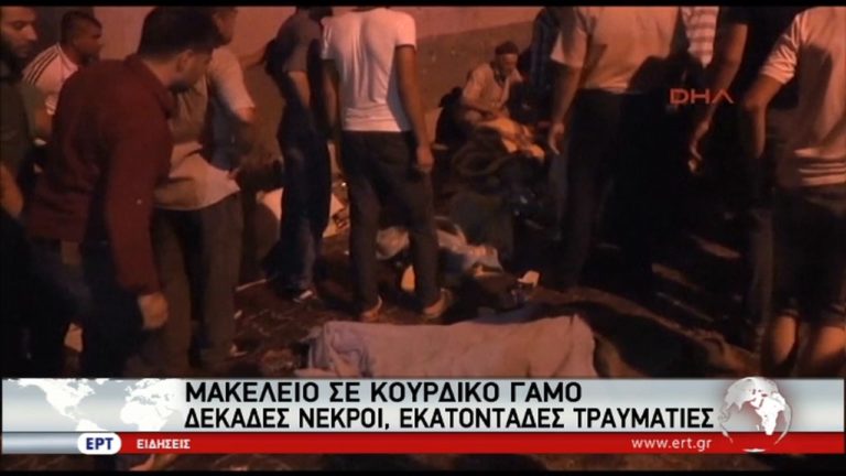 Τουρκία: Μακελειό από βόμβες σε γαμήλια τελετή – Καταδικάζει η Ελλάδα (video)