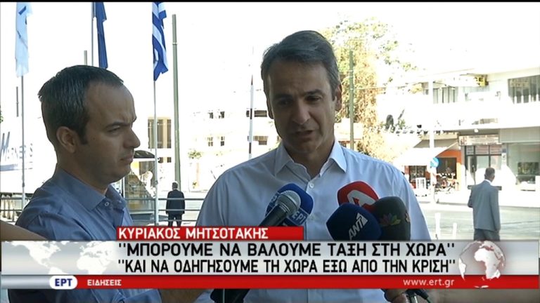 Κ. Μητσοτάκης: Τηρώ τις δεσμεύσεις και νοικοκυρεύω τα του οίκου μας (video)