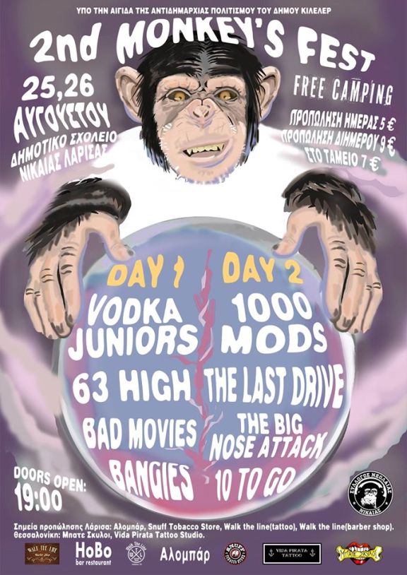 Monkey’s Fest από τη Νεολαία Νίκαιας